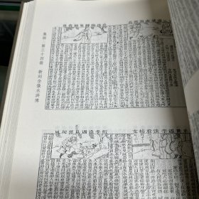 《彝叙诗话》（二）；《文章杂评》 朝鲜 朴琴轩撰；《别本东人诗话》《诗家诸话随录》《小华琼》二卷；《青邱诗评》《青邱韵钵》《东国名贤抄》《新刻全像水浒传》二十五卷一百十五回  明 施耐庵编   明崇祯间富沙刘氏刊本 ，据刻本影印，16开精装一册全，域外汉籍珍本文库 第二辑 集部  第三十四册