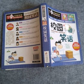 校园笑话魏红霞