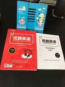 2024版优题英语 阅读完型+听说人机对话（八年级上 附新题型 ）【两本合售 全新未使用 实物拍摄】