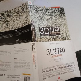 3D打印：从想象到现实