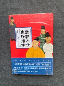 唐朝入仕生存指南