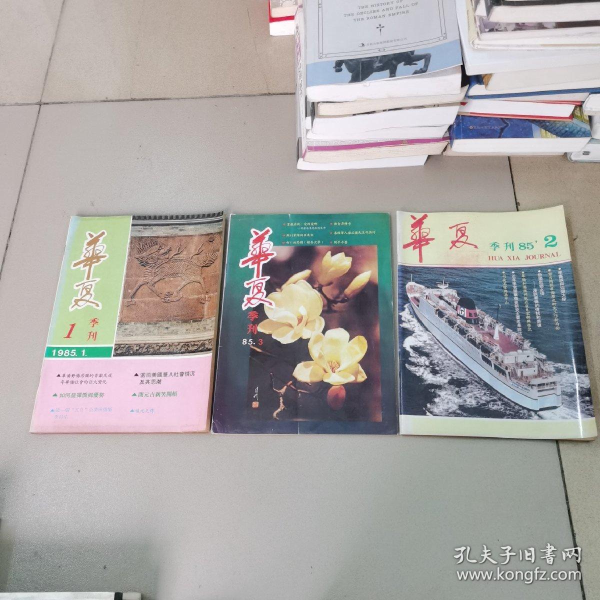 华夏杂志，创刊号