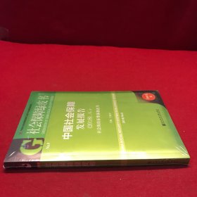 社会保障绿皮书：中国社会保障发展报告（2018）No.9