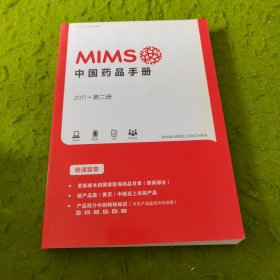 中国药品手册 2017 第二册