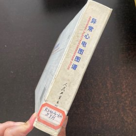 异常心电图图谱