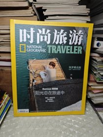 时尚旅游 2021/ 6月号 总第313期