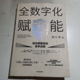 全数字化赋能 精装本