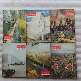 《 地理知识》杂志 1976年第3期第4期，第6期，第7期，第8期第11期 。6册合售（实物拍图，外品内页如图，内页干净整洁无字迹，无划线）