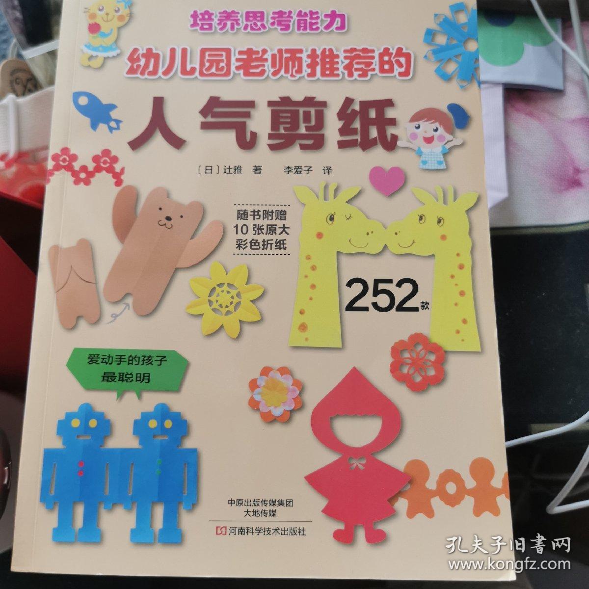 幼儿园老师推荐的人气剪纸