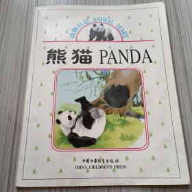 熊猫PANDA