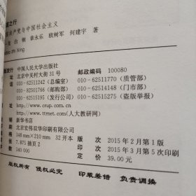 大道之行：中国共产党与中国社会主义