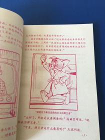 猫和老鼠遇到手指先生  一版一印