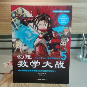 幻想数学大战5：神秘的数表之魔方阵的秘密