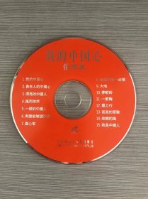 张明敏VCD 《我的中国心》经典一网打尽 如图好品 收藏使用 优惠包邮非偏远 不磨叽的朋友直接拍下 随机赠送一本 二手物品 什么都不保 不退换 合作愉快 谢谢