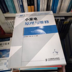 小家电原理与维修