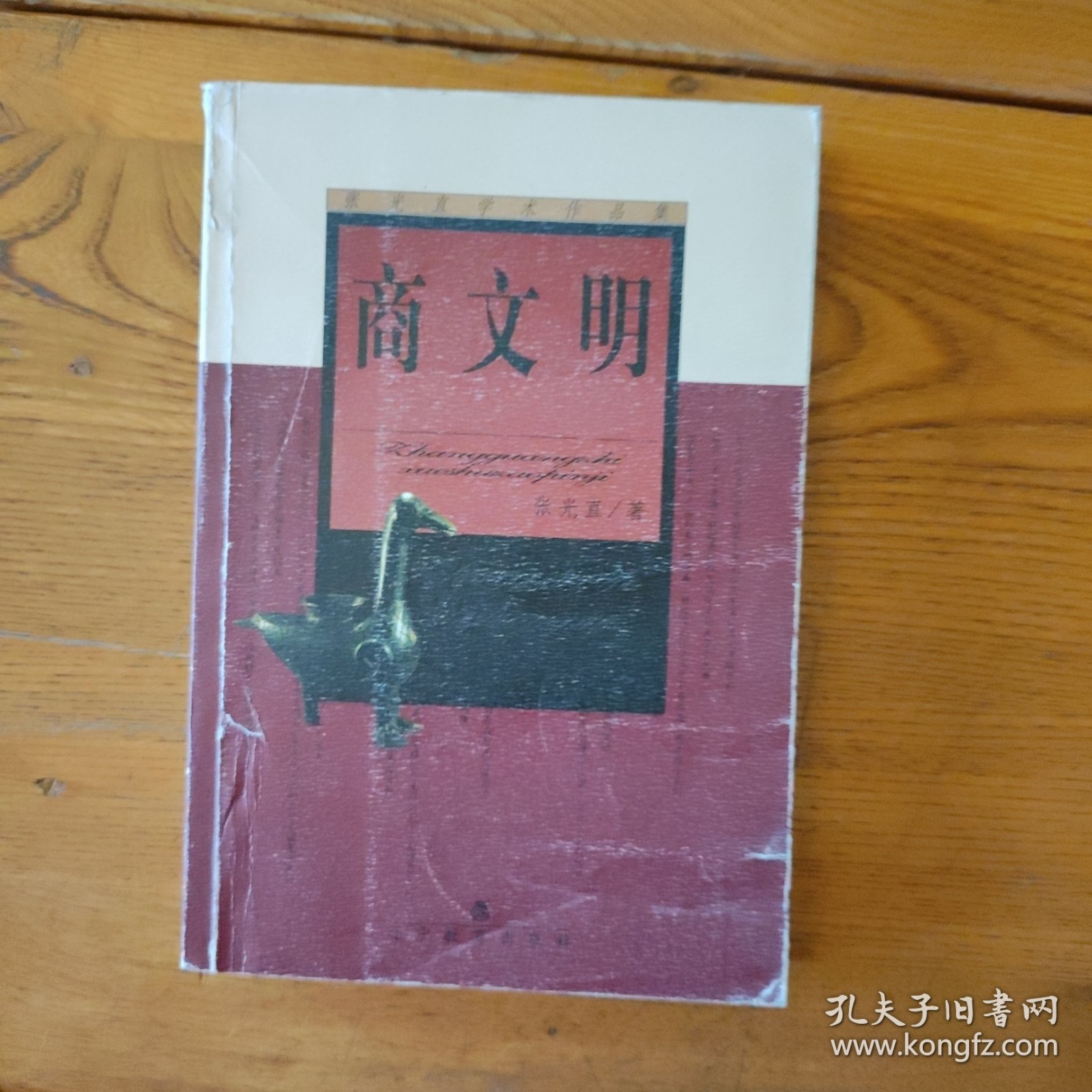 商文明