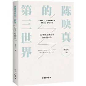 陈映真的第三世界——50年代左翼分子的昨日今生