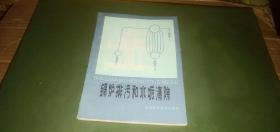 鍋爐排污和水垢清除