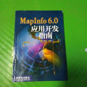 Maplnfo 6.0应用开发指南