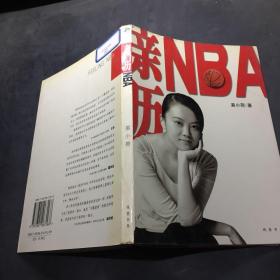 亲历NBA