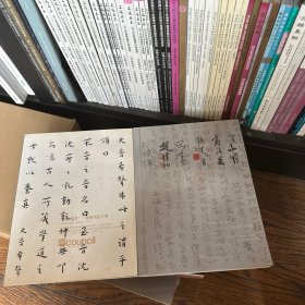 北京匡时2013春/秋拍图录: 百年遗墨—民国书法专场，二十世纪名家书法专场（两册）