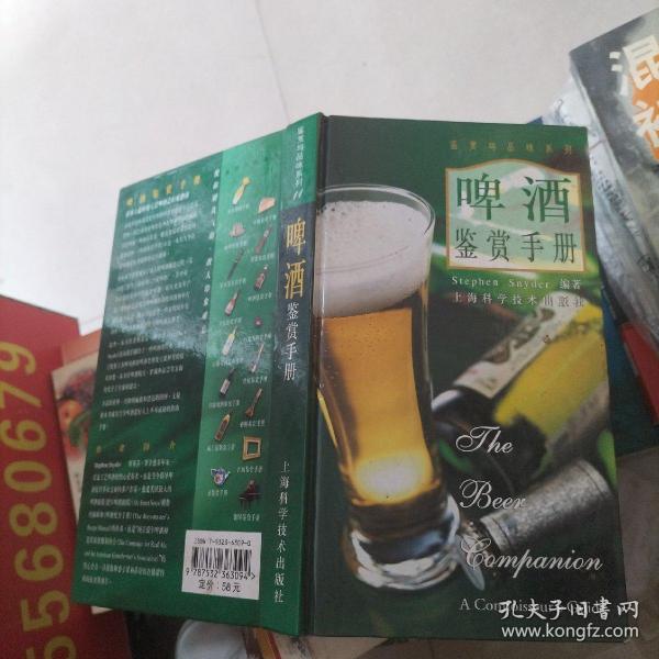 啤酒鉴赏手册