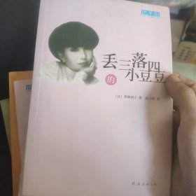 丢三落四的小豆豆