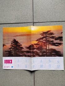 杂志赠页--安徽林业（1983年）