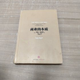 商业的本质