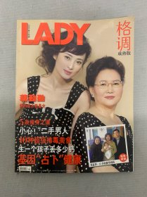 格調(diào)LADY 2006年 5月號(hào) 封面：蔣勤勤 媽媽是水我是火 雜志