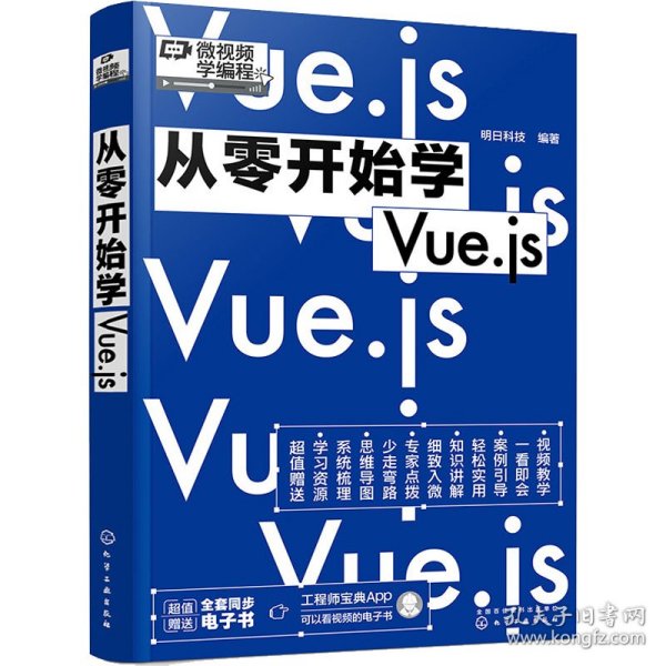 从零开始学Vue.js