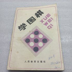 学围棋