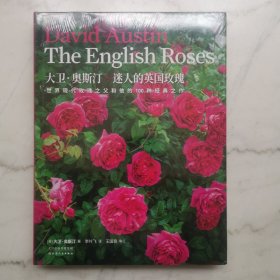 大卫·奥斯汀 迷人的英国玫瑰：世界现代玫瑰之父和他的100种经典之作