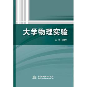 大学物理实验