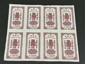 1955年安化县购布证半市尺（八联张）