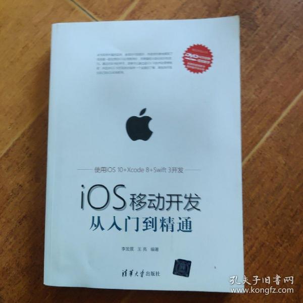 iOS移动开发从入门到精通（附光盘）/移动开发丛书