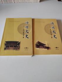 忻州文史（2本合售）