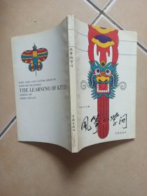 风筝的学问........E8
