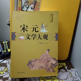 两汉魏晋南北朝文学大观