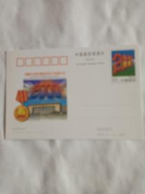JP87劳模    邮资明信片