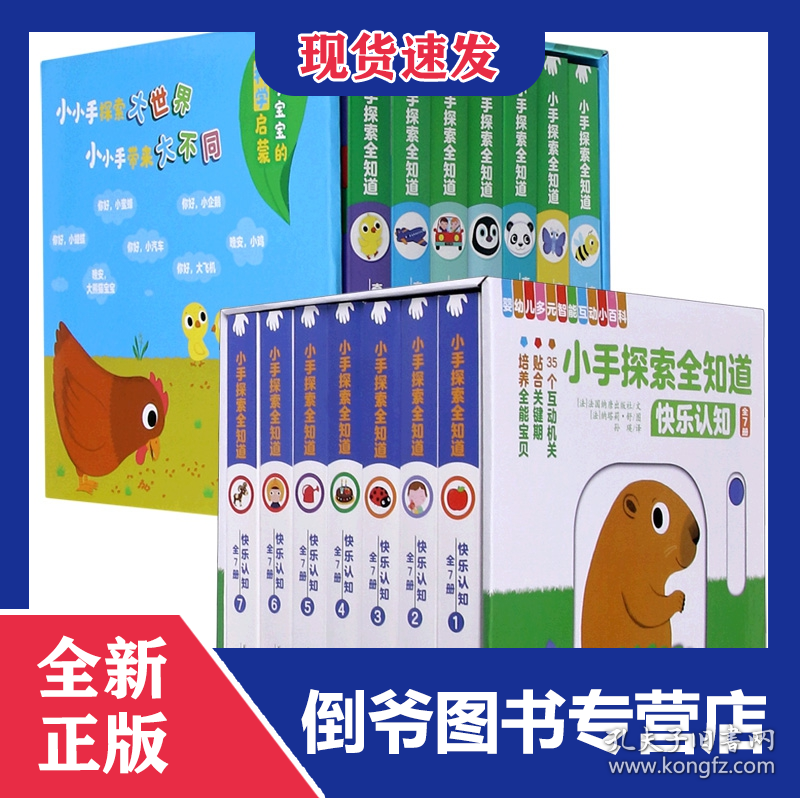 小手探索全知道系列共14册
