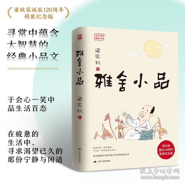 雅舍小品（精装）