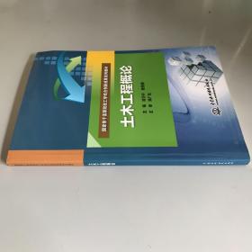 土木工程概论/国家骨干高职院校工学结合创新成果系列教材