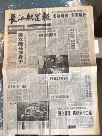 长江航运报1999年1月12日.记全国青年文明号八一零五七驳的成功之路，记上海公司海运量首次突破1000万吨