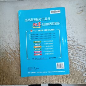 高考备考工具书：数学(有少量笔记划线)