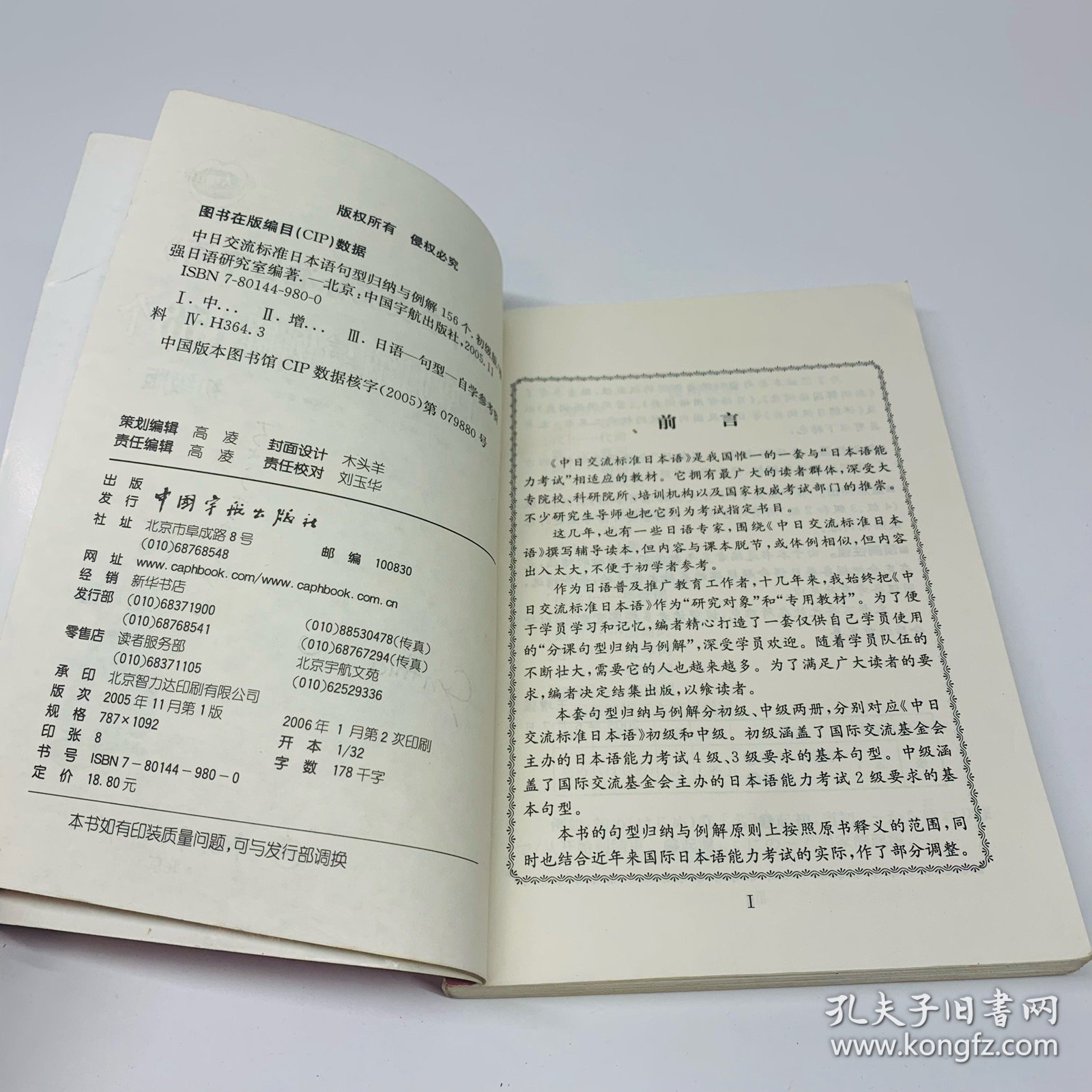 中央电视台教育节目用书：中日交流标准日本语句型归纳与例解156个（初级版）