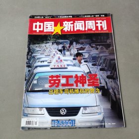 中国新闻周刊 2008 11