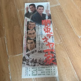 电影海报 关东一家人