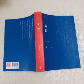 秦腔