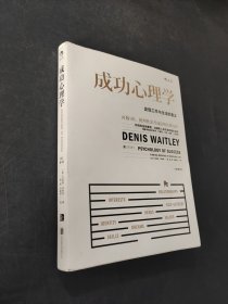 成功心理学